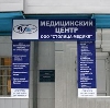 Медицинские центры в Ярцево